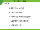 人教版（2024）生物八年級(jí)上冊(cè) 4.7.2 免疫與免疫規(guī)劃 (課件）