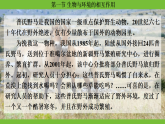 人教版（2024）生物八年級上冊 5.1.1 生物與環(huán)境的相互作用 (課件）
