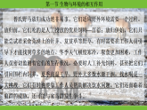 人教版（2024）生物八年級上冊 5.1.1 生物與環(huán)境的相互作用 (課件）