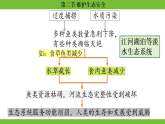 人教版（2024）生物八年級(jí)上冊(cè) 5.2.2 維護(hù)生態(tài)安全 (課件）