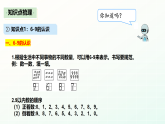 人教版一年級上冊數(shù)學(xué)第二單元6-10的認(rèn)識和加減法知識梳理復(fù)習(xí)課件