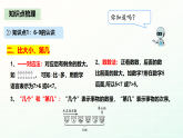 人教版一年級上冊數(shù)學(xué)第二單元6-10的認(rèn)識和加減法知識梳理復(fù)習(xí)課件