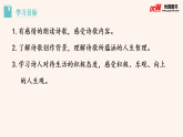 20课《假如生活欺骗了你》人教部编版初中语文七年级下册课件