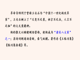 21课3.登飞来峰 人教部编版初中语文七年级下册课件