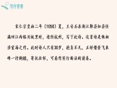 21课3.登飞来峰 人教部编版初中语文七年级下册课件
