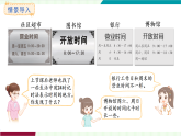 苏教版（2024）数学三年级上册 一天的时间 2.经过多长时间 课件