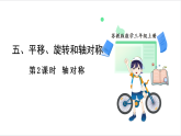 苏教版（2024）数学三年级上册 第5单元 2.轴对称 课件
