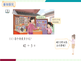 苏教版（2024）数学三年级上册 第6单元 2.1两位数除以一位数 课件