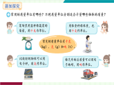 苏教版（2024）数学三年级上册 曹冲称象的故事 2.常见的秤和常用的质量单位 课件