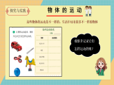 教科版小学科学三年级上册3.2《 各种各样的运动》课件