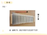 2025秋教科版四年级科学上册 1-6《声音的高与低》（课件）