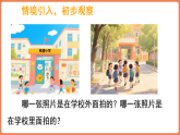 第二单元 观察物体（一）（课件）-2025-2026学年三年级上册数学西师大版（2024）