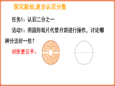 5.1 初步认识分数（课件）-2025-2026学年三年级上册数学西师大版（2024）