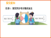 5.2 同分母分数加减法（课件）-2025-2026学年三年级上册数学西师大版（2024）