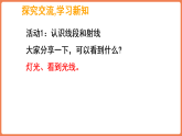 6.1 线段、射线与直线（课件）-2025-2026学年三年级上册数学西师大版（2024）