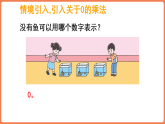 1.1 0的乘法和整十、整百数乘一位数（课件）-2025-2026学年三年级上册数学西师大版（2024）