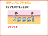 1.1 0的乘法和整十、整百数乘一位数（课件）-2025-2026学年三年级上册数学西师大版（2024）