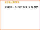 1.3 两、三位数乘一位数（进位）（课件）-2025-2026学年三年级上册数学西师大版（2024）