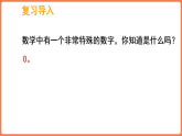 1.4 中间或末尾有0的三位数乘一位数（课件）-2025-2026学年三年级上册数学西师大版（2024）