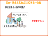 1.4 中间或末尾有0的三位数乘一位数（课件）-2025-2026学年三年级上册数学西师大版（2024）