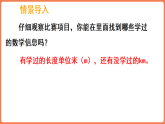 4.1 认识千米（课件）-2025-2026学年三年级上册数学西师大版（2024）