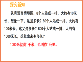 4.1 认识千米（课件）-2025-2026学年三年级上册数学西师大版（2024）