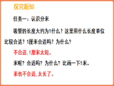 4.2 认识分米和毫米（课件）-2025-2026学年三年级上册数学西师大版（2024）