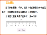 4.2 认识分米和毫米（课件）-2025-2026学年三年级上册数学西师大版（2024）