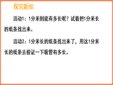 4.2 认识分米和毫米（课件）-2025-2026学年三年级上册数学西师大版（2024）