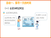 综合与实践 年、月、日的秘密（课件）-2025-2026学年三年级上册数学西师大版（2024）