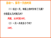 综合与实践 年、月、日的秘密（课件）-2025-2026学年三年级上册数学西师大版（2024）
