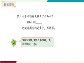 苏教版（2024）数学三年级上册 第6单元 2.4商中间或末尾有0的除法 课件