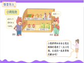 北师大版（2024）数学三年级上册 第1单元 1.小熊购物 课件