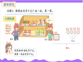 北师大版（2024）数学三年级上册 第1单元 1.小熊购物 课件