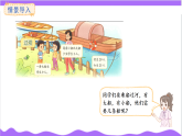北师大版（2024）数学三年级上册 第1单元 3.过河 课件