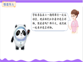 北师大版（2024）数学三年级上册 第8单元 1.评选吉祥物 课件