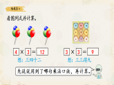 新人教版小學(xué)數(shù)學(xué)二上 2-2-3《乘加、乘減》課件