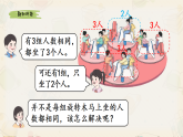 新人教版小學(xué)數(shù)學(xué)二上 2-2-3《乘加、乘減》課件