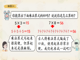 新人教版小學(xué)數(shù)學(xué)二上 2-2-1《5的乘法口訣》課件