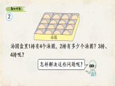 新人教版小学数学二上 2-2-2《2、3、4的乘法口诀》课件