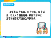 沪外教版(2024)英语七上《英语语音音素》课件