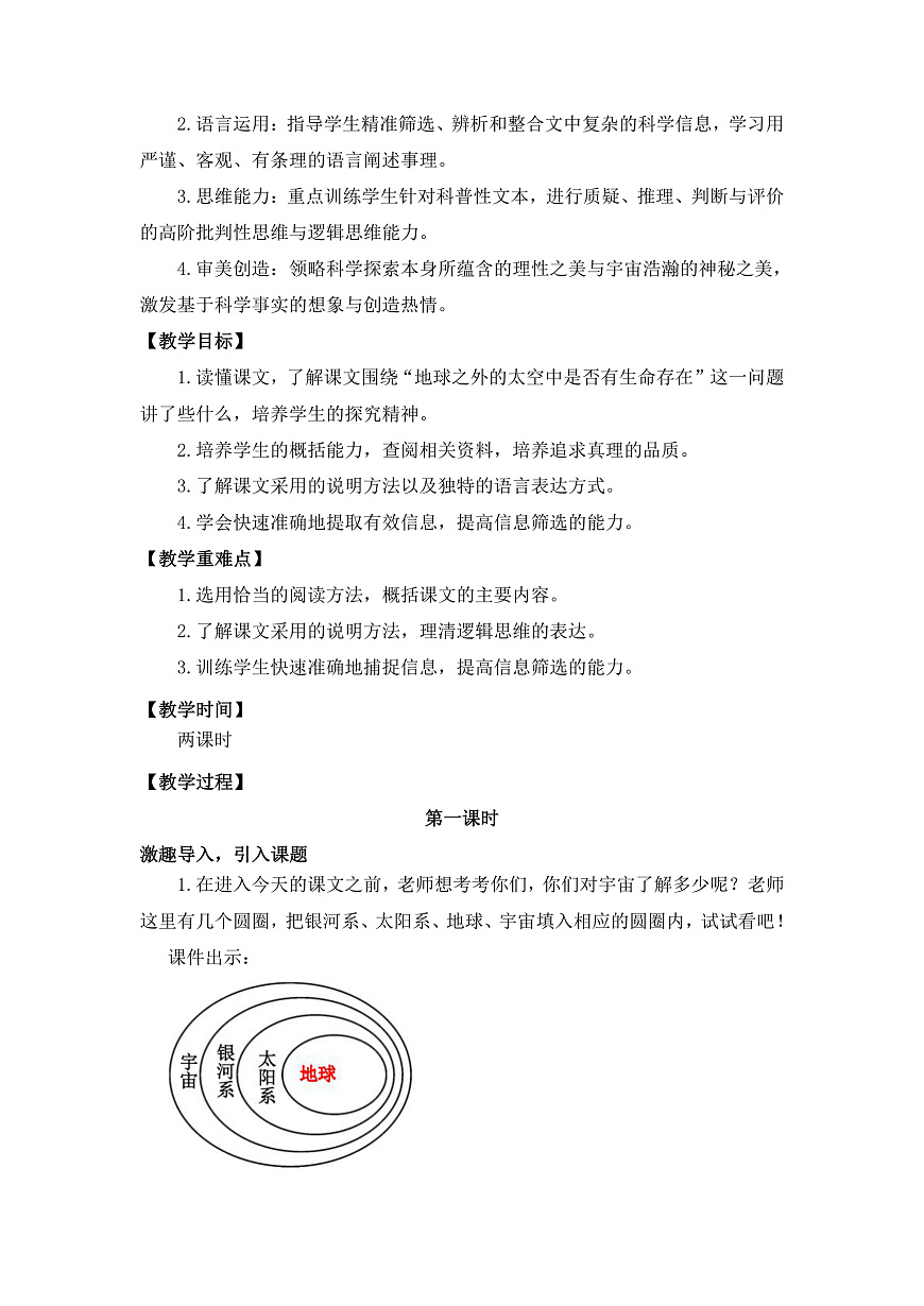 【核心素养目标】部编版小语文六上11《宇宙生命之谜》教案第2页