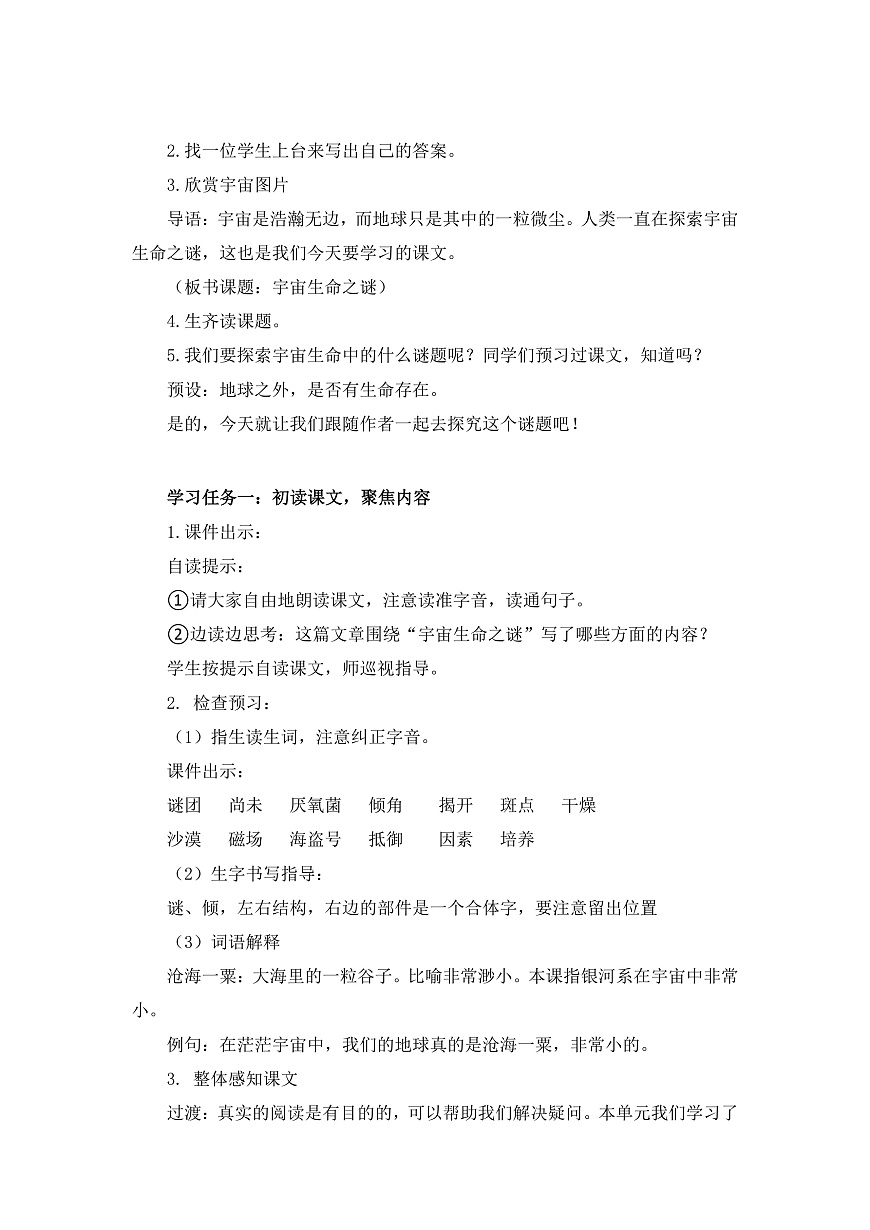 【核心素养目标】部编版小语文六上11《宇宙生命之谜》教案第3页