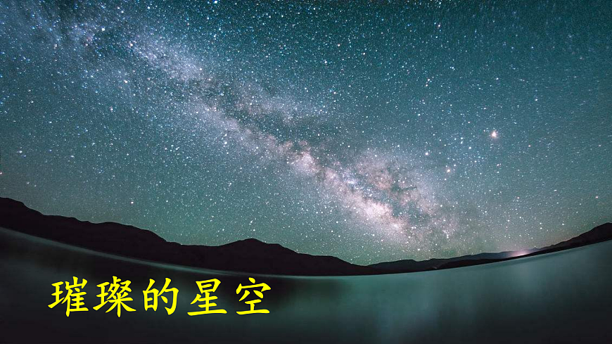 【核心素养目标】部编版小语文六上11《宇宙生命之谜》课件 第3页