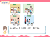 冀教版（2024）数学二年级上册 快乐购物 第1课时   分享购物快乐 课件