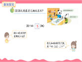 冀教版（2024）数学二年级上册 第5单元 第2课时  用2~5的乘法口诀求商（2） 课件
