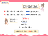 冀教版（2024）数学二年级上册 第1单元 第2课时  加减混合 课件