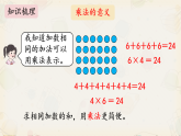 新人教版小學(xué)數(shù)學(xué)二上 第二單元1—6的表內(nèi)乘法《整理和復(fù)習(xí)》課件
