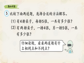 新人教版小學(xué)數(shù)學(xué)二上 2-2-5《解決問題（一）》課件
