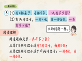 新人教版小學(xué)數(shù)學(xué)二上 2-2-5《解決問題（一）》課件